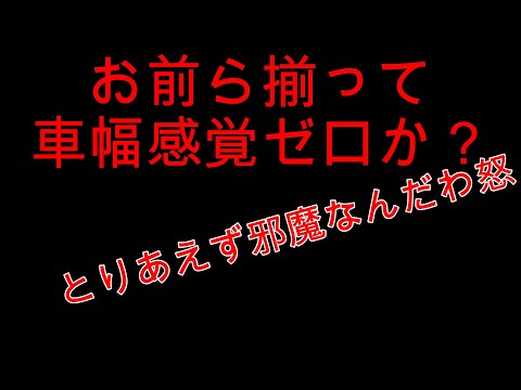 何でそうなる？いいから邪魔なんだよ怒