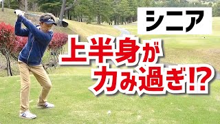 シニアから飛ばすためには力の出し方やタイミングが大切！！