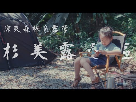 Six-Year-Old Girl Solo Camping? | Unboxing a Portable Fire Pit | Shanmei Campsite