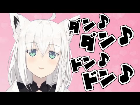 可愛すぎると話題になった白上フブキのダァン♪ドォン♪【ホロライブ/切り抜き】