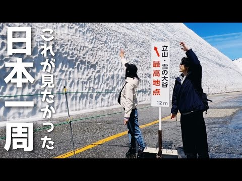 【長野観光】 立山黒部アルペンルート。今しか見れない雪の大谷。