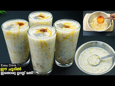 👌🏻 ഇത് പൊളി ഐറ്റം 😋ഈ ചൂടിൽ എത്ര ഗ്ലാസ്‌ കുടിച്ചാലും മതിവരില്ല ഈ സൂപ്പർ ഡ്രിങ്ക്  /Avil milk recipe