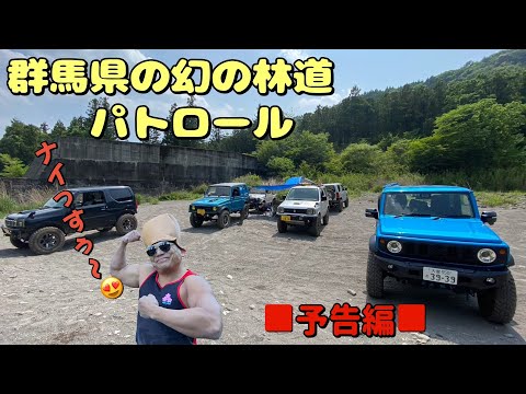 ■ジムニー■（予告編）幻の林道２本　すごい苦戦しました。Bravo jimny   4K