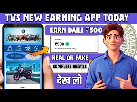 🤑TVS earning app !! TVS app se paise kaise kamaye !! best investment app !! TVS app real or fake💯🔥