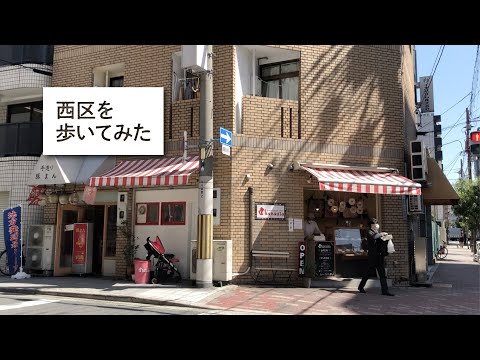 大阪市西区（靭・阿波座界隈）を歩いてみた｜松島公園→江戸堀（本田→立売堀→江之子島→京町堀→江戸堀）