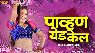 Pavna Yeda Kela Dj Remix | पाव्हण येड केल Dj Song | New Marathi Song | Maruti Chavan | Dj Niks