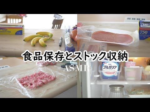 暮らし｜ASMR｜食品ストック収納