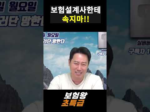 보험설계사한테 속지마!!