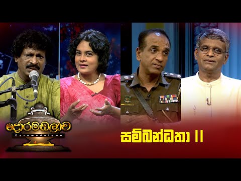 සම්බන්ධතා 2 | Doramadalawa - (2024-04-29) | ITN