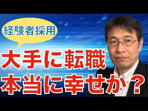 【コメントにお答えします Vol.１２４】副業解禁をどうにか会社に認めさせたい／40代が転職を決める上でのマインドセットとは？