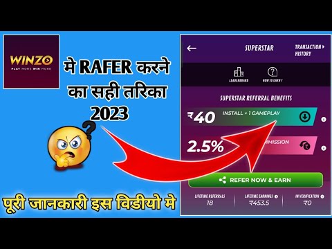 winzo me refer kaise kare 2023 | winzo me refer karne ka sahi tarika 2023 | winzo me refer kaise kre