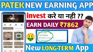 patek New earning application | online paisa kaise kamaye | online earning apps