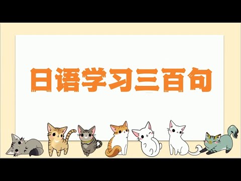 2025最新日语学习三百句-----（8）これ、いらです力:这个东西多少钱呀