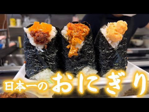 【バズっているお店に遠征編】1日1500個売れる日本一のおにぎり/Japan Rice ball【おにぎりぼんご本店】