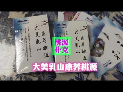 颐和威海桃花源出品扑克，展示乳山银滩大美凤光和项目景观