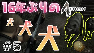 【バイオハザード4】小学生ぶりのプレイに胸躍る #6