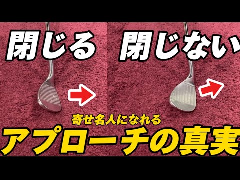 【簡単】寄るアプローチはローテーションを使え！使い方を変えればスコア10打縮まります