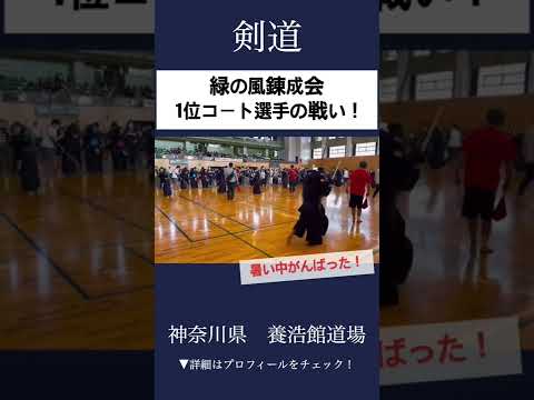 【剣道】小学生1本集@緑の風錬成会 #shorts