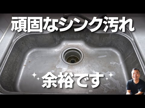 【保存版】頑固な汚れ　キッチンシンク　エンボス編