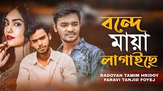 Bonde Maya Lagaise || Radoyan Tamim Hridoy & Faravi Tanjid Foyej || Rnb Song 2021