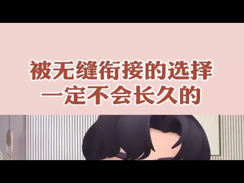 怎么面对前任的无缝衔接