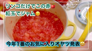 【ジャム】50代ブログ/紅玉で赤いジャム/アップルパイに使おう/ブルボンのオヤツ/Merry Xmas