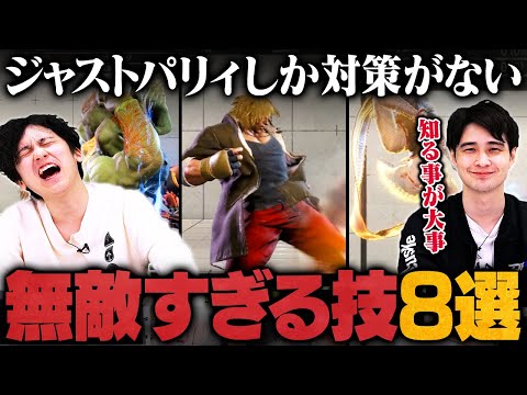 【知らないと危険】ほぼジャスパしか対策が存在しない最強技8選 // ナウマン × 竹内ジョン【スト6/ストリートファイター6】