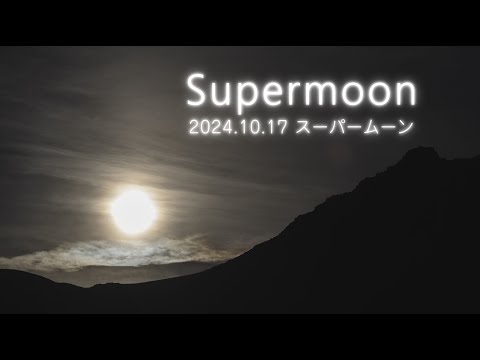 星空Time Lapse 立山#16 Supermoon 2024.10.17