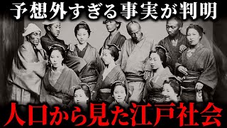 人口から読み解く江戸時代！総人口3200万人で120年も停滞した本当の理由とは？