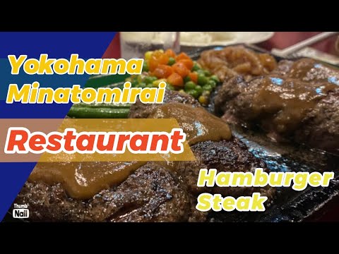 【Hamburg Steak】Hamburg Steak restaurant in Yokohama, Japan #beef #steak #grill #yokohama #yum #yummy