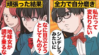 【漫画】他人と自分を比較して落ち込む毎日だった少女の決意