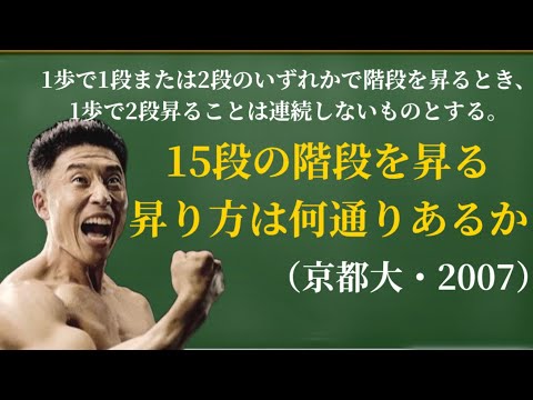 【京大数学】階段昇降するきんに君