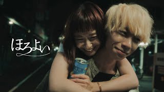 Sanghee / さんひ「ほろよい」Music Video