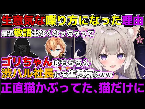 最近生意気になった理由を語る夜絆ニウ【夜絆ニウ/ネオポルテ/バーチャルゴリラ/花芽なずな/ぶいすぽ/花芽すみれ/緋月ゆい/切り抜き/V最協/S5】