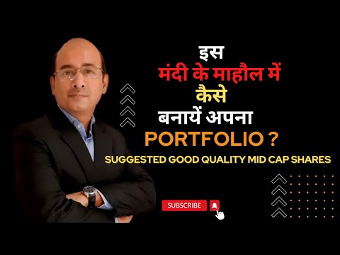 इस मंदी के माहौल में कैसे बनायें अपना Portfolio?| Stock Market Portfolio Construction| Santosh Singh