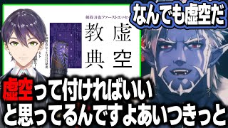 久しぶりの配信でも、しっかり剣持が本を出したことをいじってスッキリするギル様【ギルザレンⅢ世/剣持刀也/にじさんじ切り抜き】