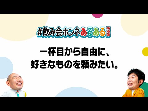 スマドリ WEBCM 飲み会ホンネあるある探検隊「とりあえず生を人数分」篇