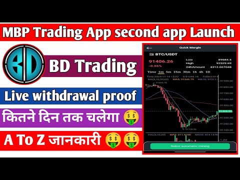 MBP Second App Launch 🤑|| Live withdrawal proof 🤑|| All Users Loss Recover with profit 🤑#trading