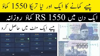 How to earning money online in Pakistan || Earn 1550 to 2000 Rupees Daily