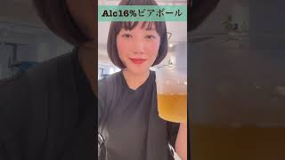 CMで話題！ビアボール飲んでみたら○○の味だった。#ビアボール#サントリー