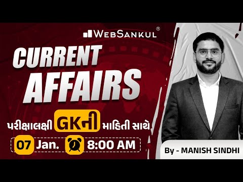 7 January 2025 Current Affairs in Gujarati by WebSankul | GK in Gujarati | Current Affairs 2025