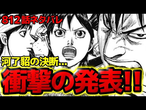 【812話予想】テンの采配！飛信隊大改革に向けて大いなる決断とは！？【キングダム 812話ネタバレ考察 813話ネタバレ考察】