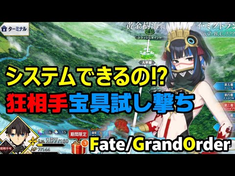 【FGO解説】対バーサーカースカディシステムは可能!?新プリテンダー、トラロックを解説！【Fate/Grand Order】