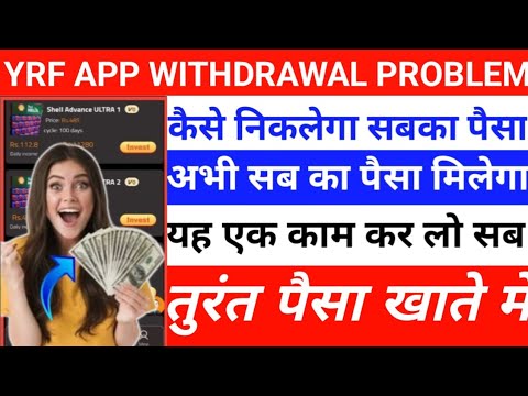 Yrf movies earning app withdrawal problem || Yrf earning app withdrawal problem || Yrf app closed