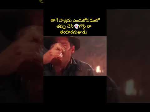 🥃గ్లాస్  ను ఎంచుకోవడంలో తప్పు చేసి👻గోస్ట్ లా అవుతాడు #shorts #review