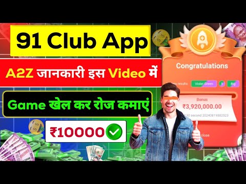 New Big Small Game Prediction Trick | 91 Club Big Small Trick | 91 Club Kaise Khele | 91 Club Hack