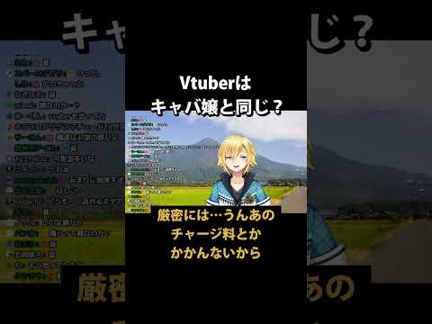 Vtuber＝キャバ嬢？に異論を唱える卯月コウ【にじさんじ/切り抜き】#にじさんじ #切り抜き #卯月コウ