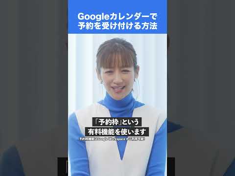 Googleカレンダー | 予約システムとして使う長所・短所【飲食/美容院オーナー向け】#Shorts