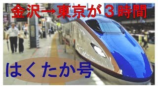 【北陸９】金沢から北陸新幹線 はくたか号で帰る 9/29-101