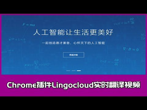 Blessed old drivers, chrome plugin Lingocloud translates videos in real time